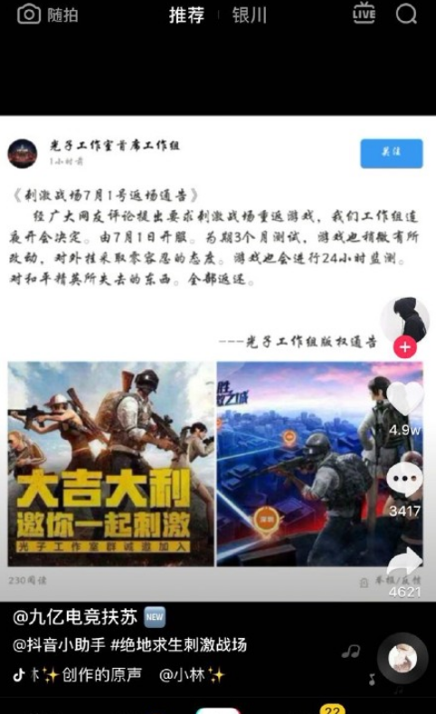 刺激戰場,刺激戰場手游