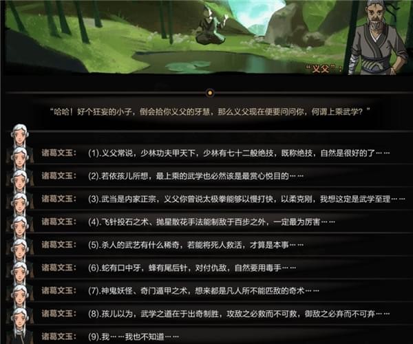 太吾繪卷,義父對話