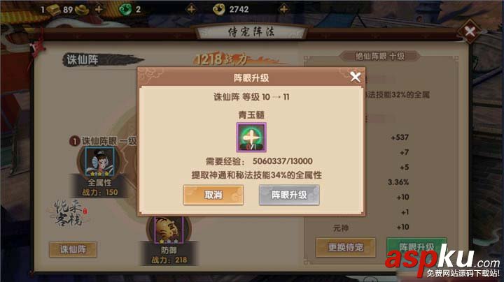 尋仙手游,誅仙陣