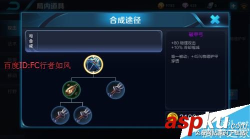王者榮耀,裝備