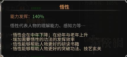 太吾繪卷,人物屬性