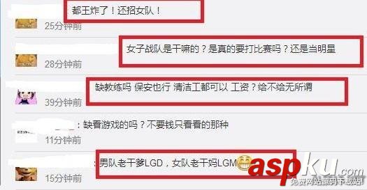 LOL戰隊,LGD女子戰隊,LOL女子戰隊