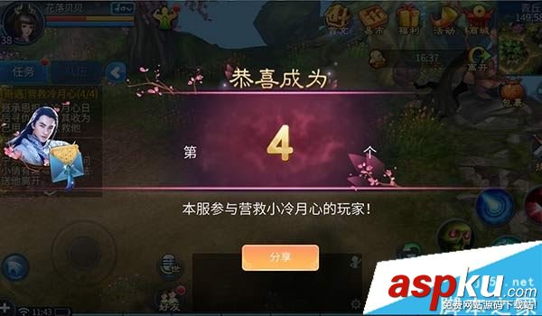 倩女幽魂手游,奇遇任務