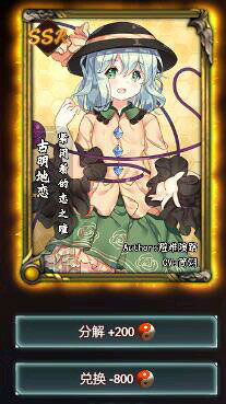 東方夢符祭,ssr卡