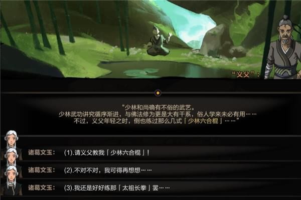 太吾繪卷,義父對話