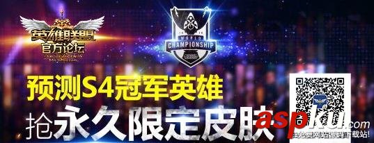 lol英雄聯盟猜對S4冠軍英雄 獲得永久限定皮膚及地址介紹