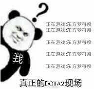 dota2RPG,東方夢符祭,東方夢符祭攻略