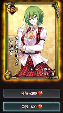 東方夢符祭,ssr卡