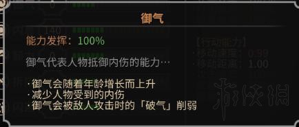太吾繪卷,人物屬性