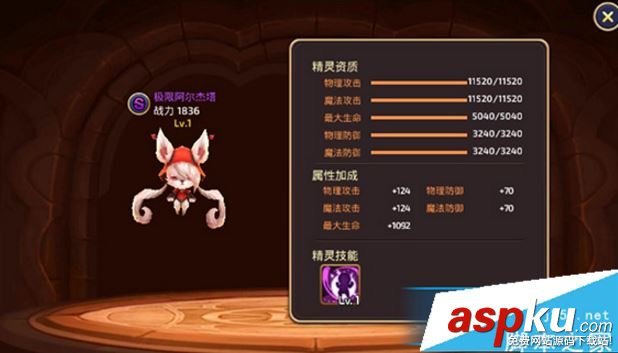 龍之谷手游,s級精靈,極限阿爾杰塔,技能,屬性