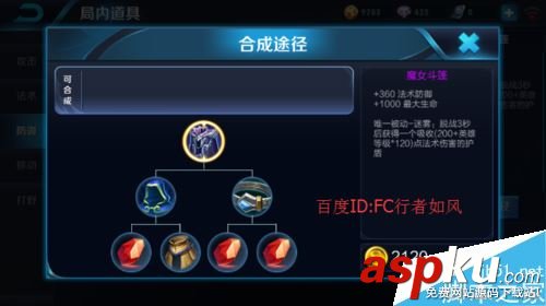 王者榮耀,裝備