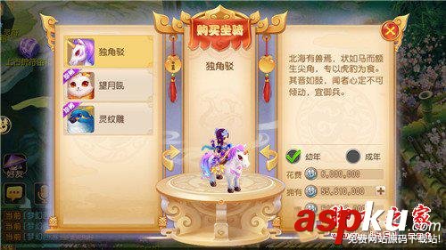 夢幻西游,手游,坐騎