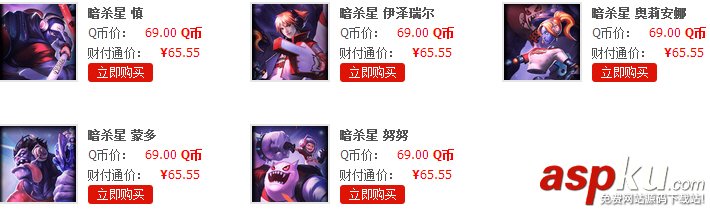 lol英雄聯盟2014國慶暗殺星系列皮膚的售價及購買地址