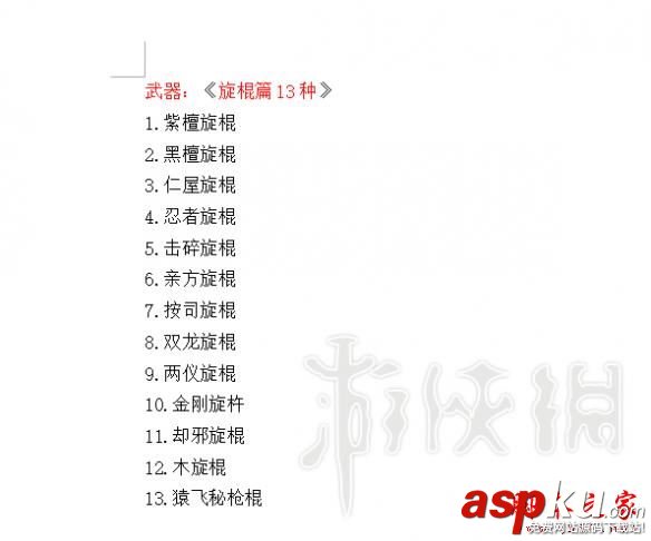 仁王,裝備,鍛造,武器,防具