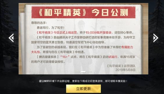 和平精英,和平精英體驗服