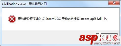 文明6,無法定位程序輸入點