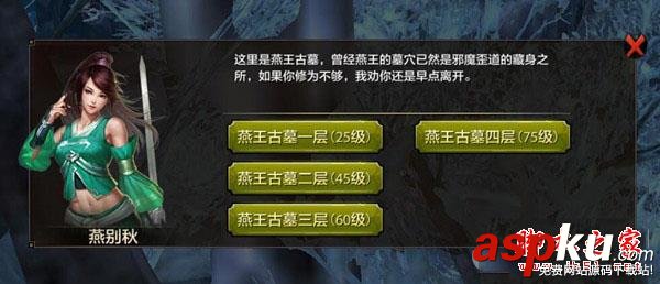 天龍八部,手游,燕王古墓,通關,攻略