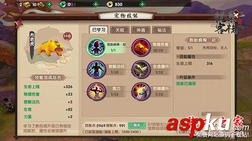 尋仙,手游,侍寵