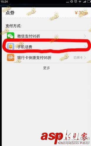 王者榮耀,安卓,手機,話費,充值