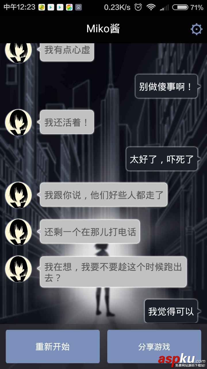 異次元通訊,文字冒險游戲