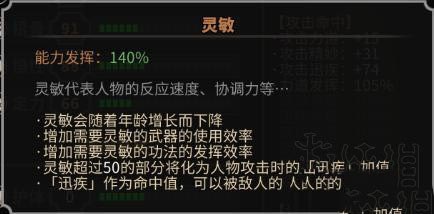 太吾繪卷,人物屬性