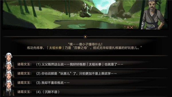 太吾繪卷,義父對話