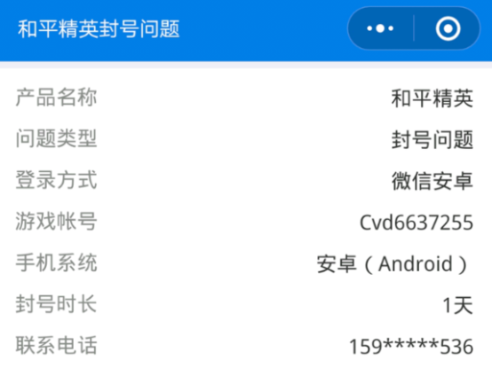 和平精英,和平精英封號