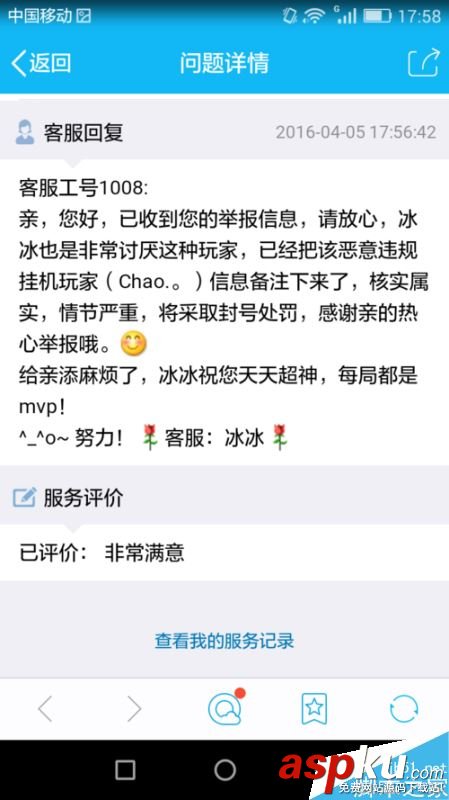 王者榮耀,客服