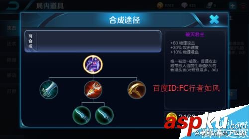 王者榮耀,裝備