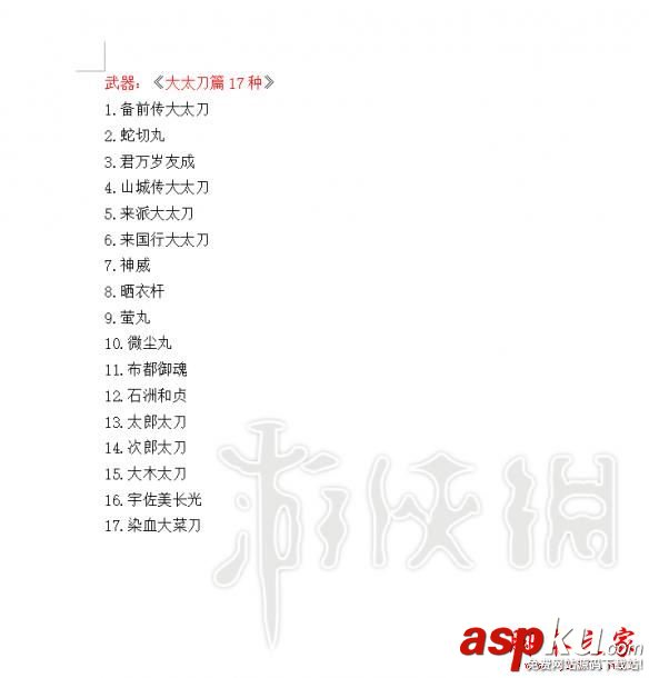 仁王,裝備,鍛造,武器,防具