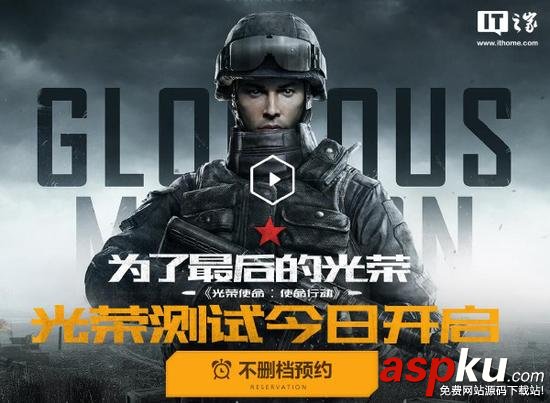 光榮使命,騰訊光榮使命