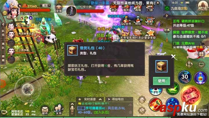 尋仙手游,妖獸懸賞令,任務