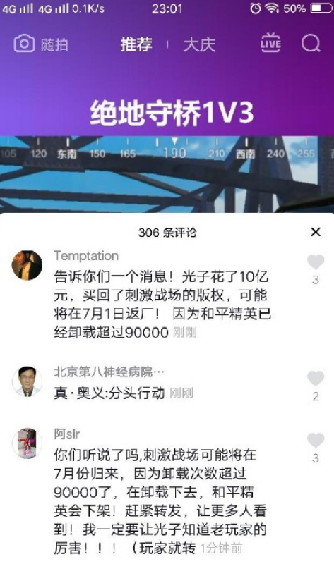 刺激戰場,刺激戰場手游