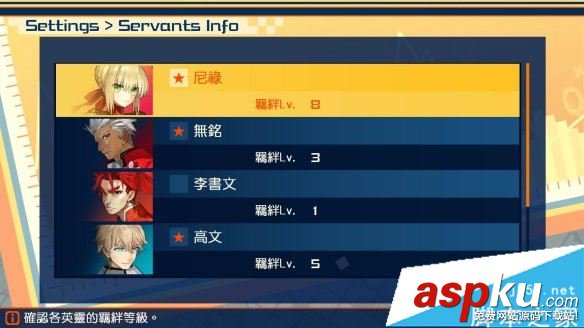 Fate,EXTELLA,羈絆