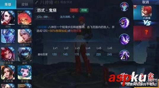 王者榮耀,八神庵