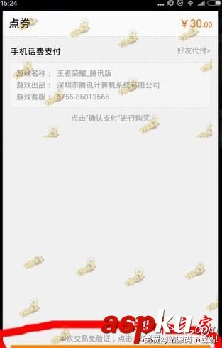 王者榮耀,安卓,手機,話費,充值