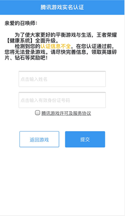 王者榮耀,實名校驗,實名認證