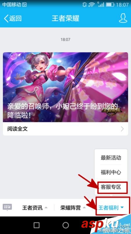 王者榮耀,客服