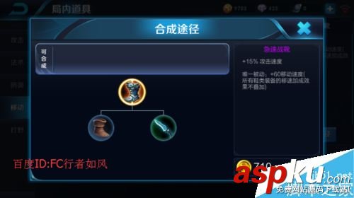 王者榮耀,裝備