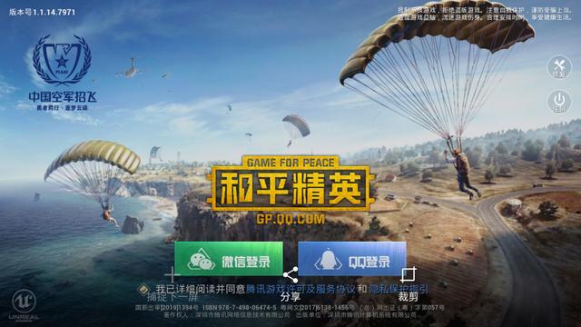 刺激戰場,和平精英