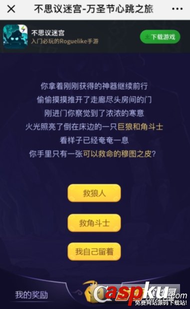 不思議迷宮,萬圣節