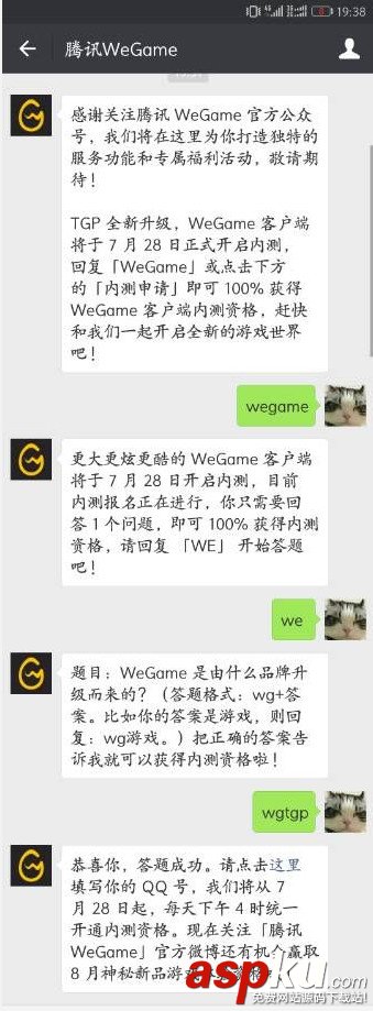 騰訊wegame,wegame,內測資格