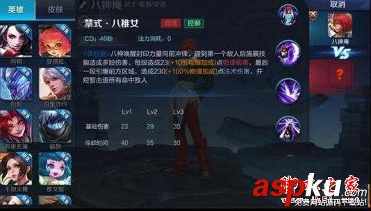 王者榮耀,八神庵