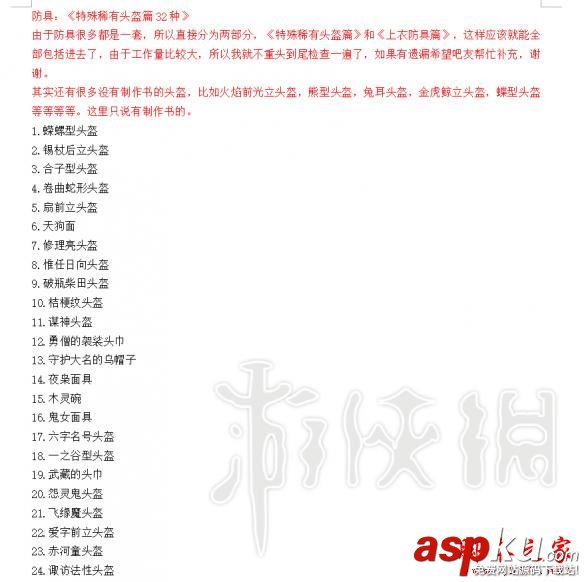仁王,裝備,鍛造,武器,防具