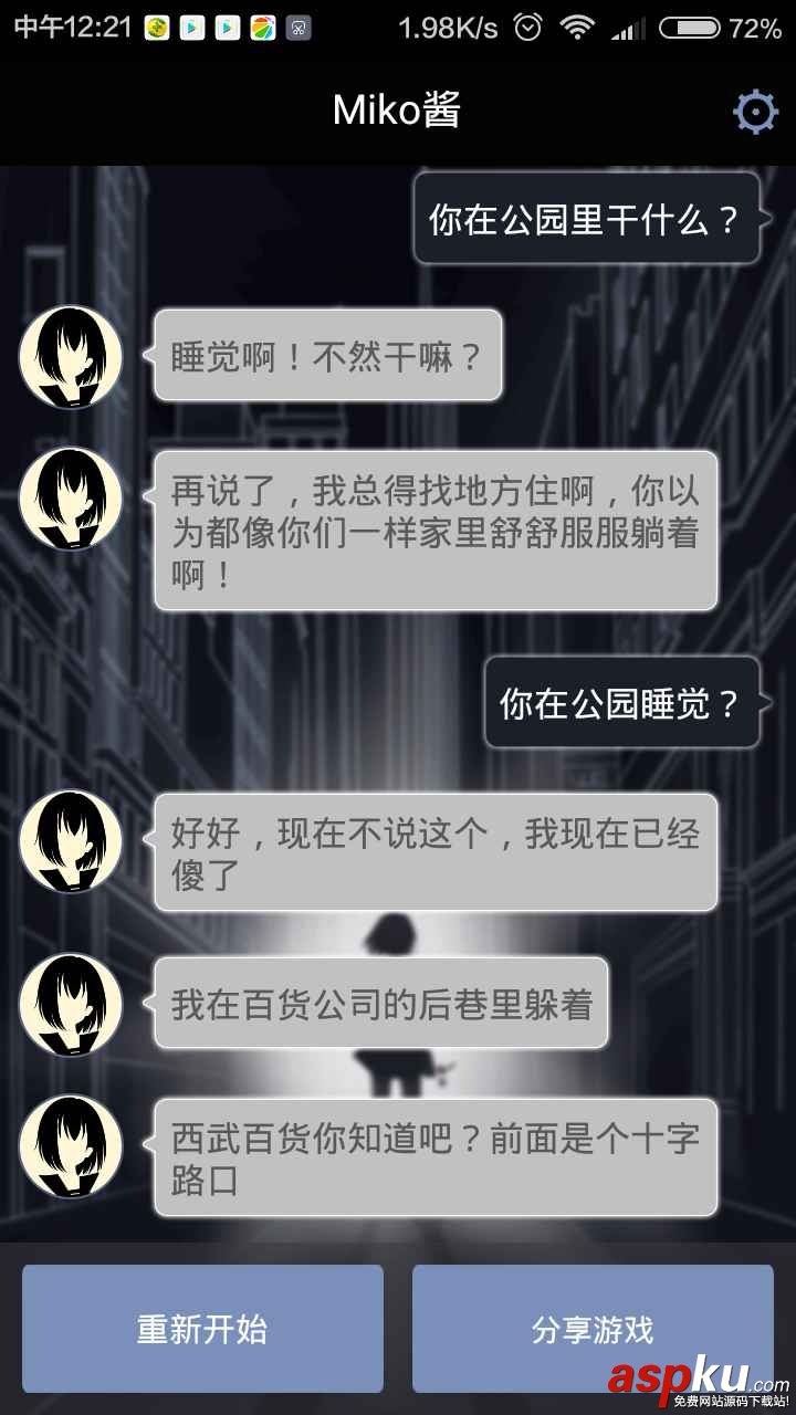 異次元通訊,文字冒險游戲