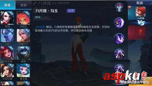 王者榮耀,八神庵