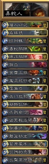 爐石傳說新版本毒蛇領袖獵卡組分享