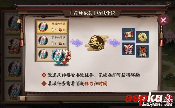 陰陽師,委派,任務
