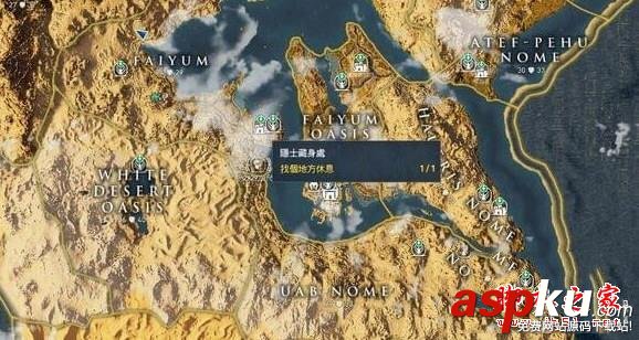 刺客信條,起源,隱士位置