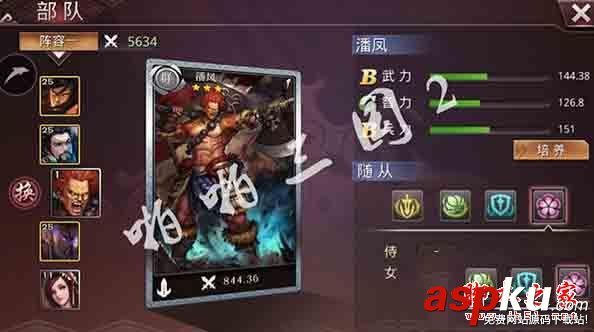 啪啪三國2,攻略